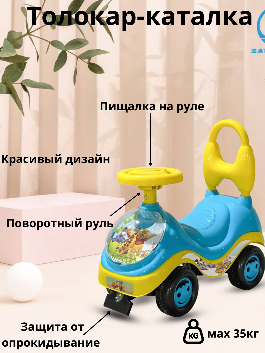 Толокар "Машина", для детей, пластик/резина, музыкальный руль