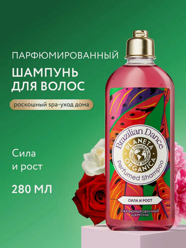 Изображение товара Парфюмированный шампунь для волос Planeta Organica "Cила и рост" укрепляющий восстанавливающий 280 мл