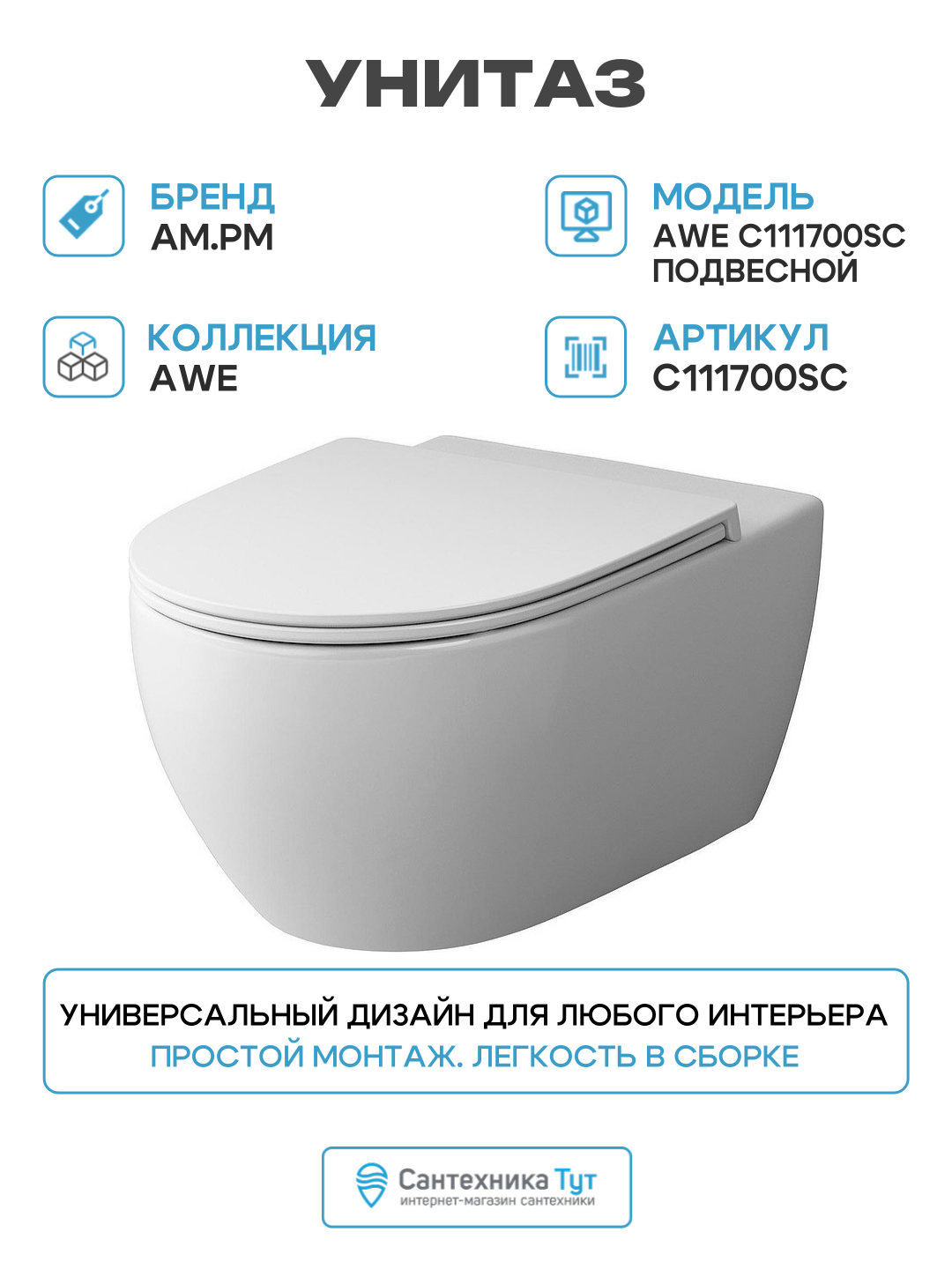 Картинки Унитаз AM.PM Awe C111700SC подвесной с сиденьем Микролифт белый фарфор подвесной