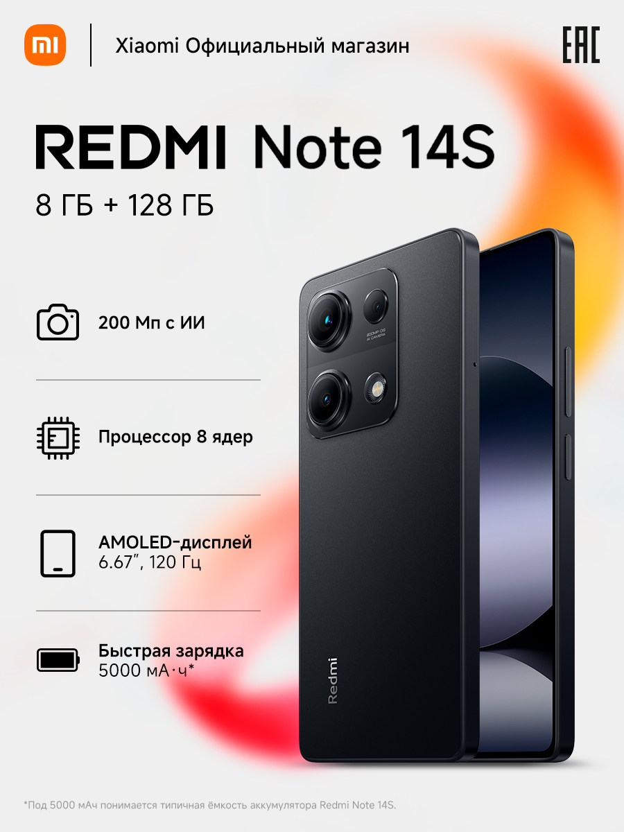 Смартфон Redmi Note 14S, Ростест, 8/128 Гб, Midnight Black, Черный