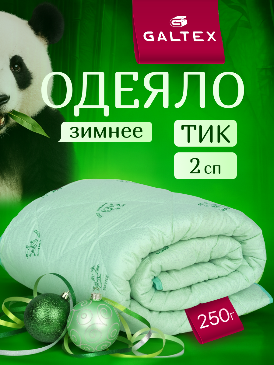 Одеяло 2 спальное 175х205 см Galtex 