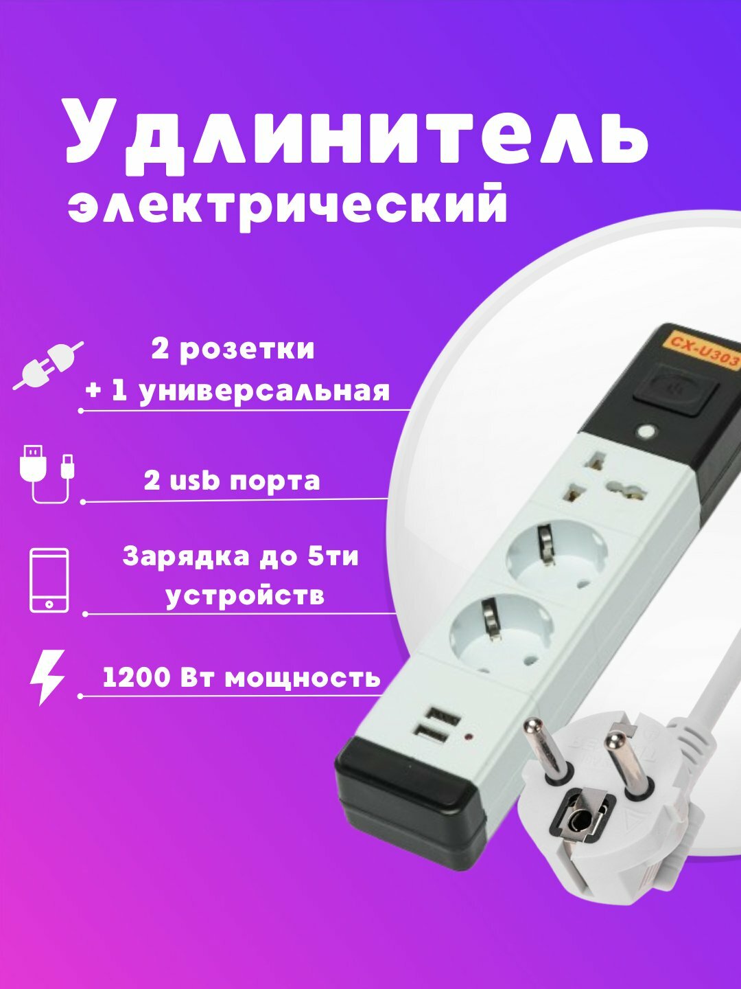 Удлинитель 3 разетки 2 USB порт, кабель, электрический удлинитель, удлинительный кабель, удилнитил, 3 метр