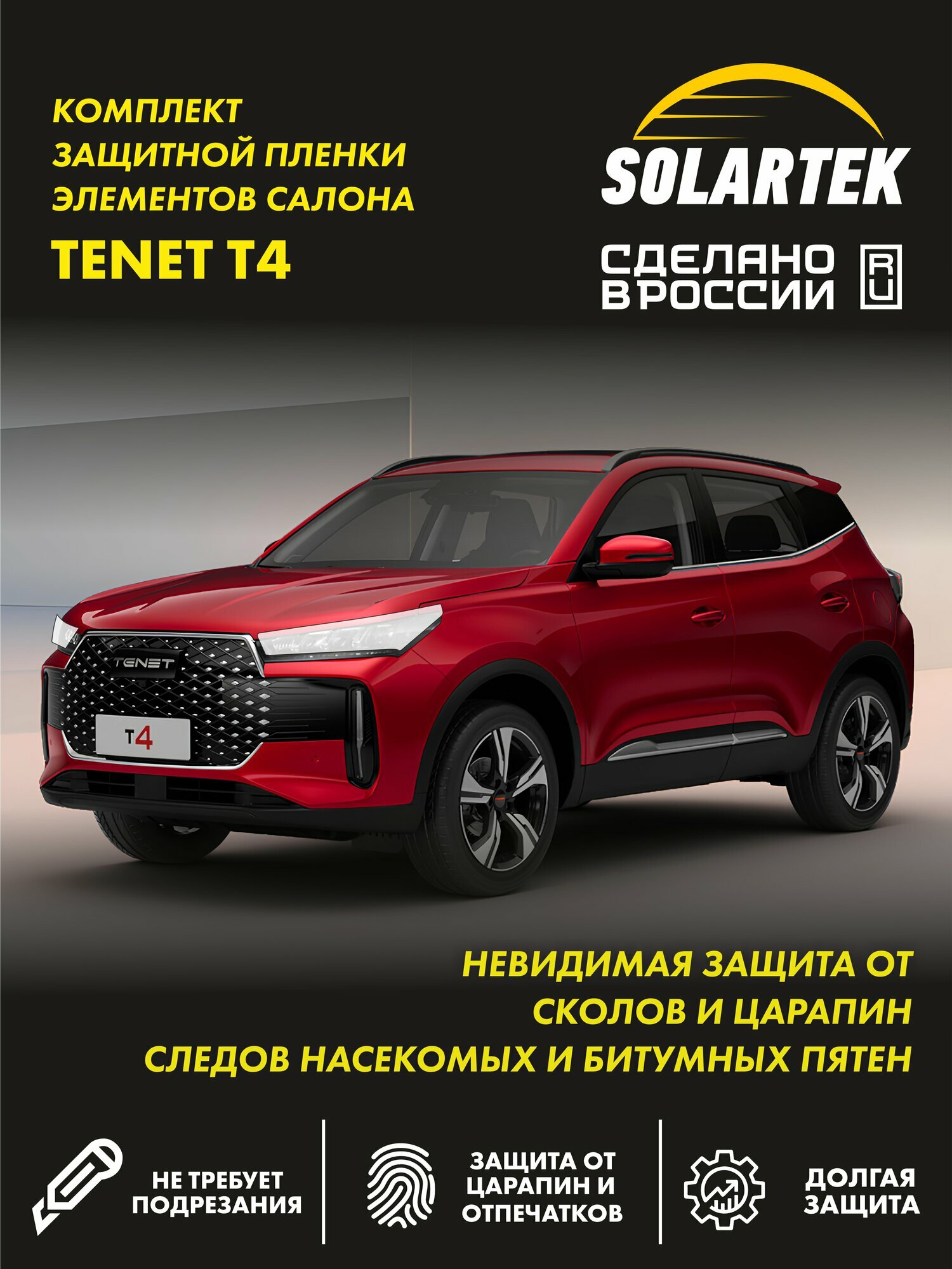 TENET T4 Защитная плёнка для фар на авто