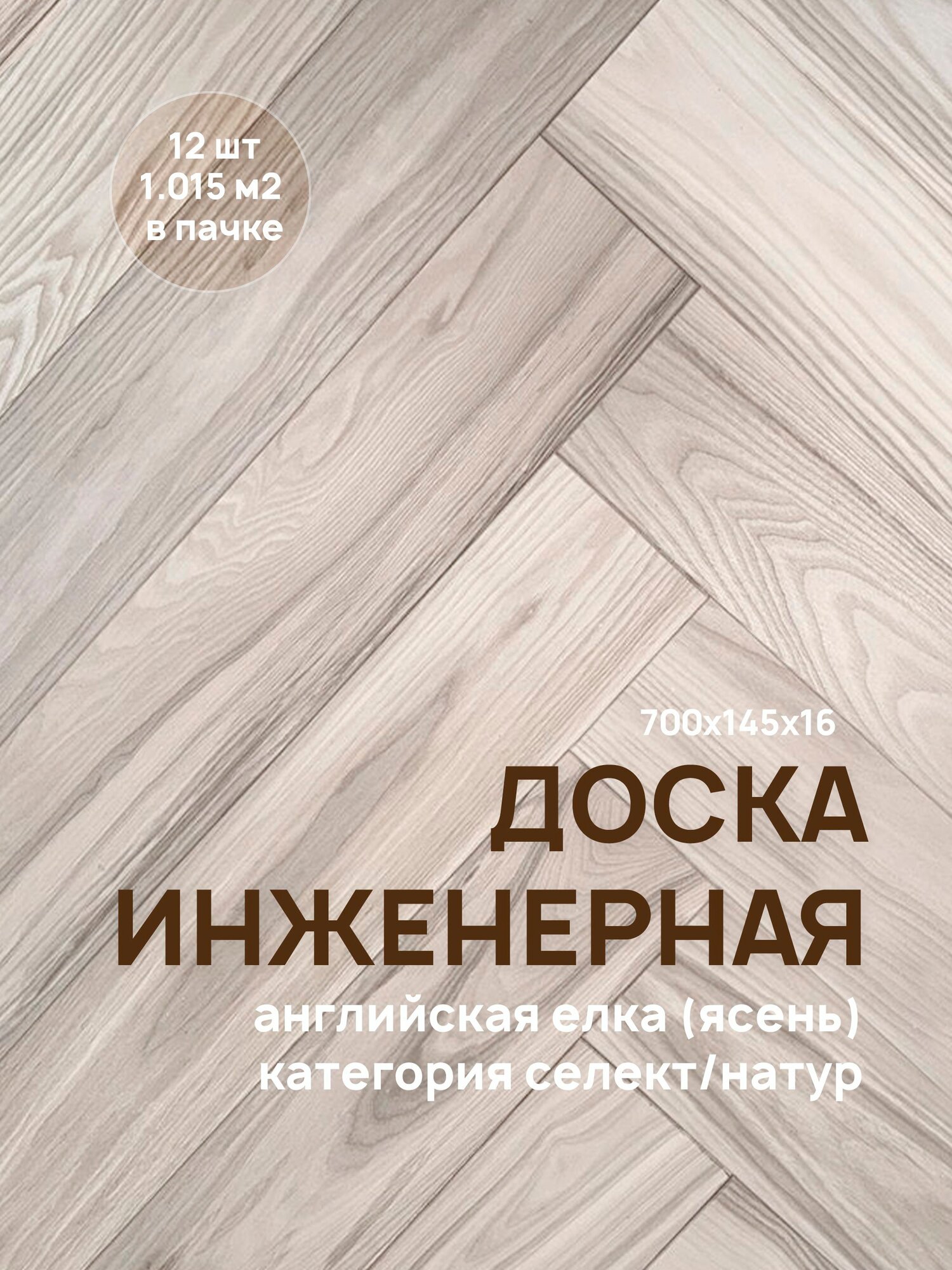 Двуслойная инженерная доска 