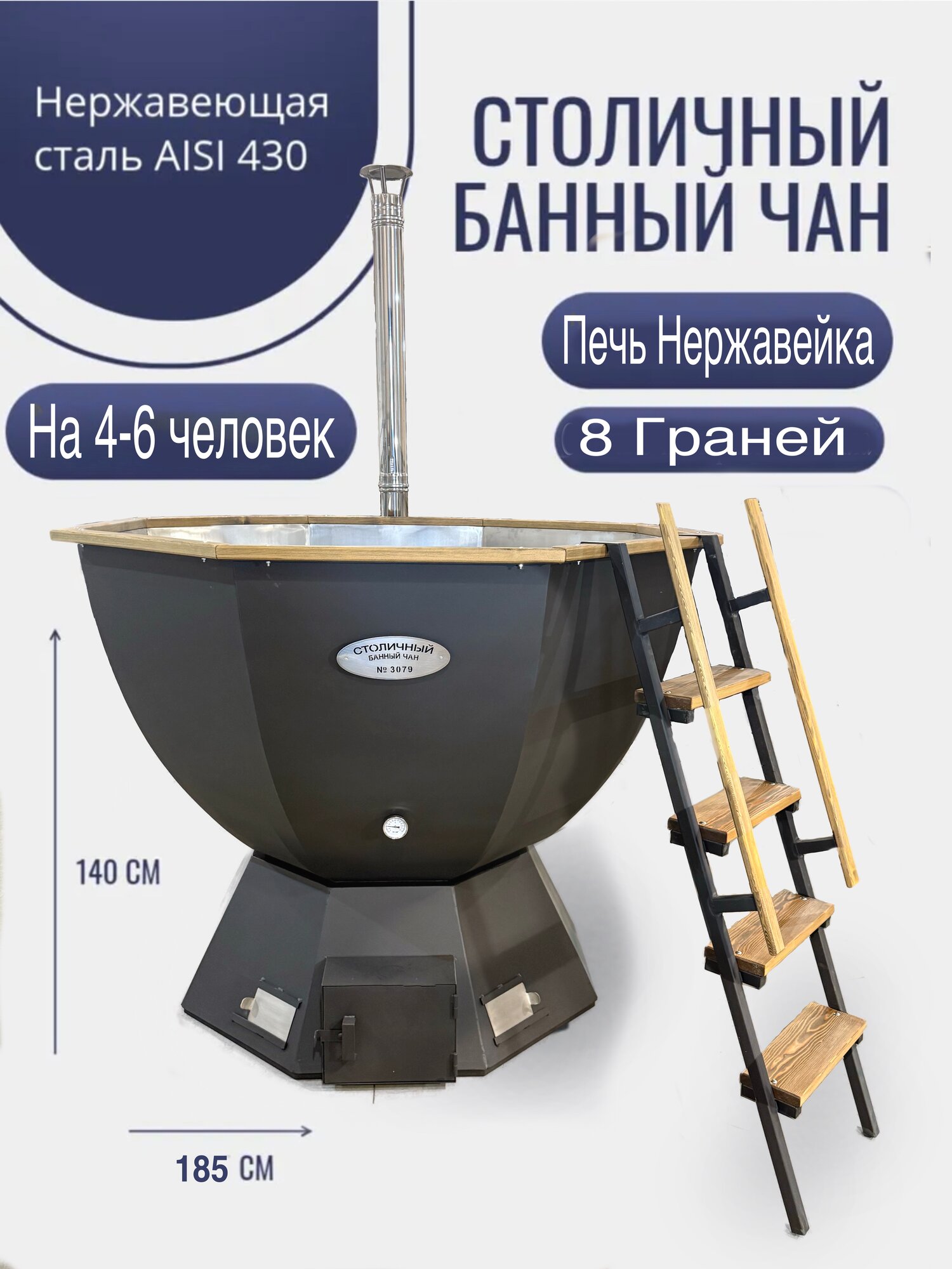 Банный чан 8-гранный "Столичный" 1850 мм окрашенный с печью на дровах/до 6 человек, сталь AISI 430 2мм