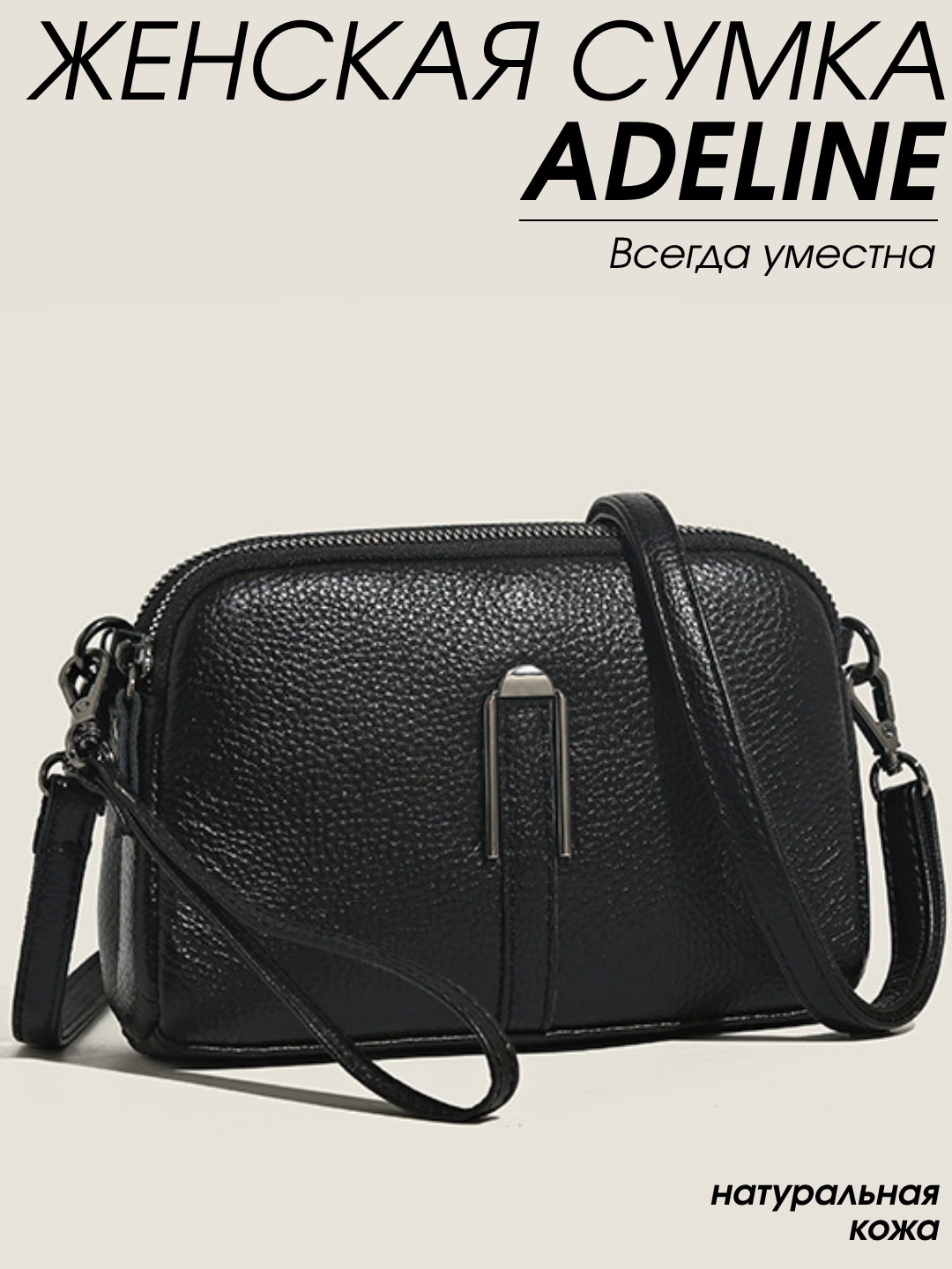 Сумка кросс-боди  Adeline