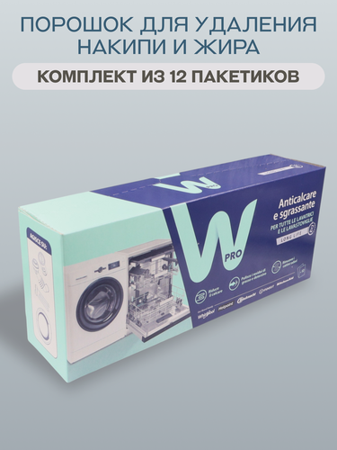 Изображение товара Порошок для удаления накипи и жира для стиральных и посудомоечных машин (комплект 12 пакетиков)/484000008814
