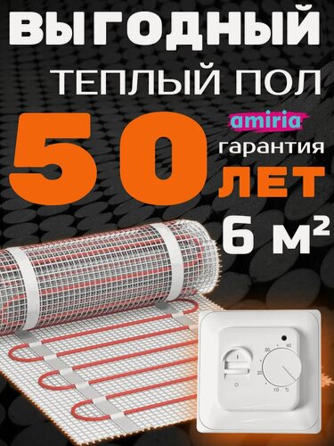 Изображение товара Теплый пол электрический под плитку, механический терморегулятор с датчиком 6м2