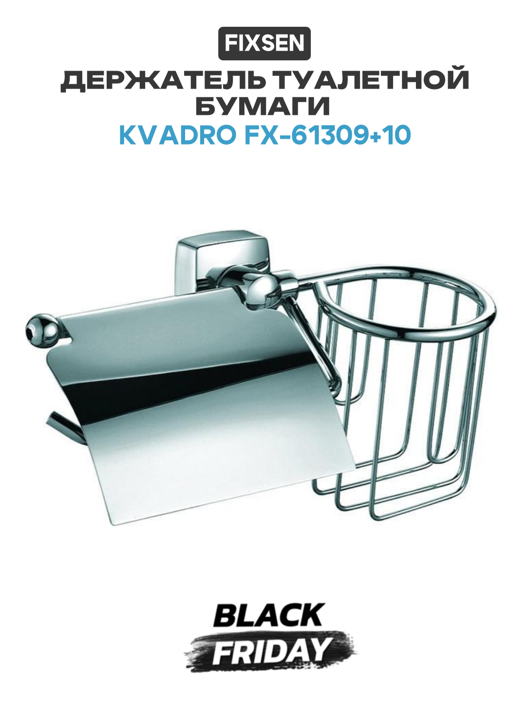 Держатель туалетной бумаги и освежителя Fixsen Kvadro FX-61309+10 Хром