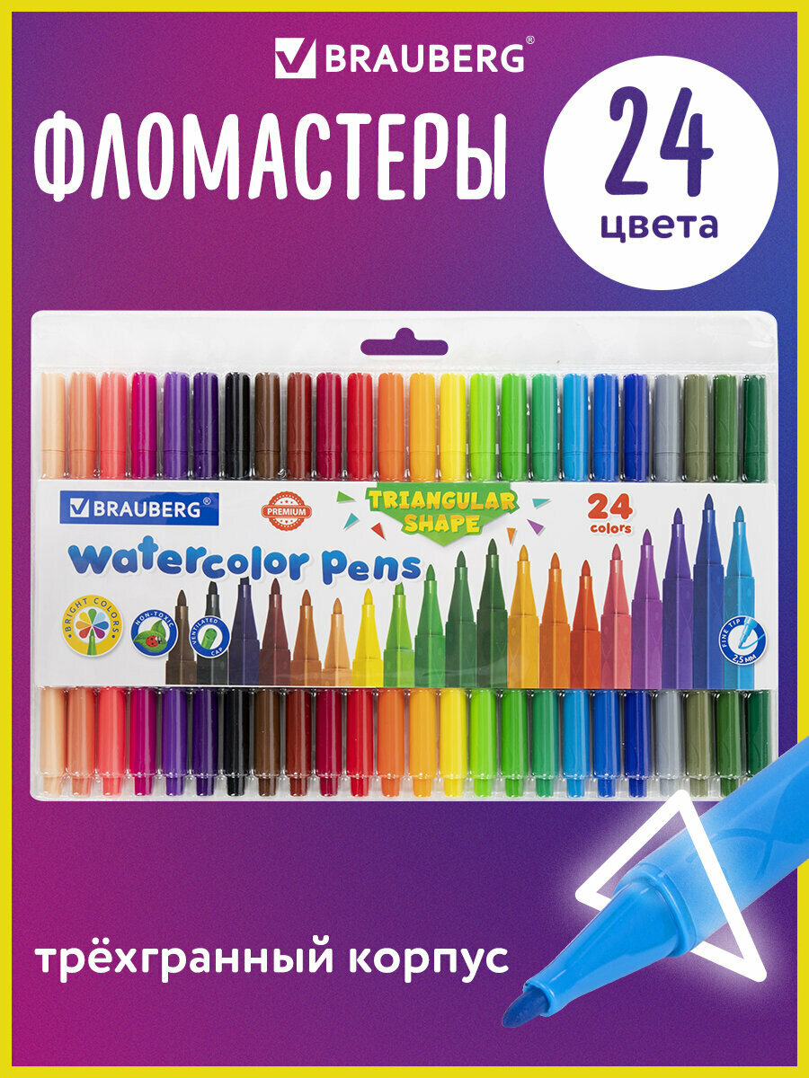Фломастеры для рисования для детей набор трехгранные 24 цвета вентилируемый колпачок Brauberg Premium 152194
