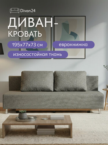 Изображение товара Диван-кровать Парма, темно-серый рогожка, двуспальный, Еврокнижка, Divan24