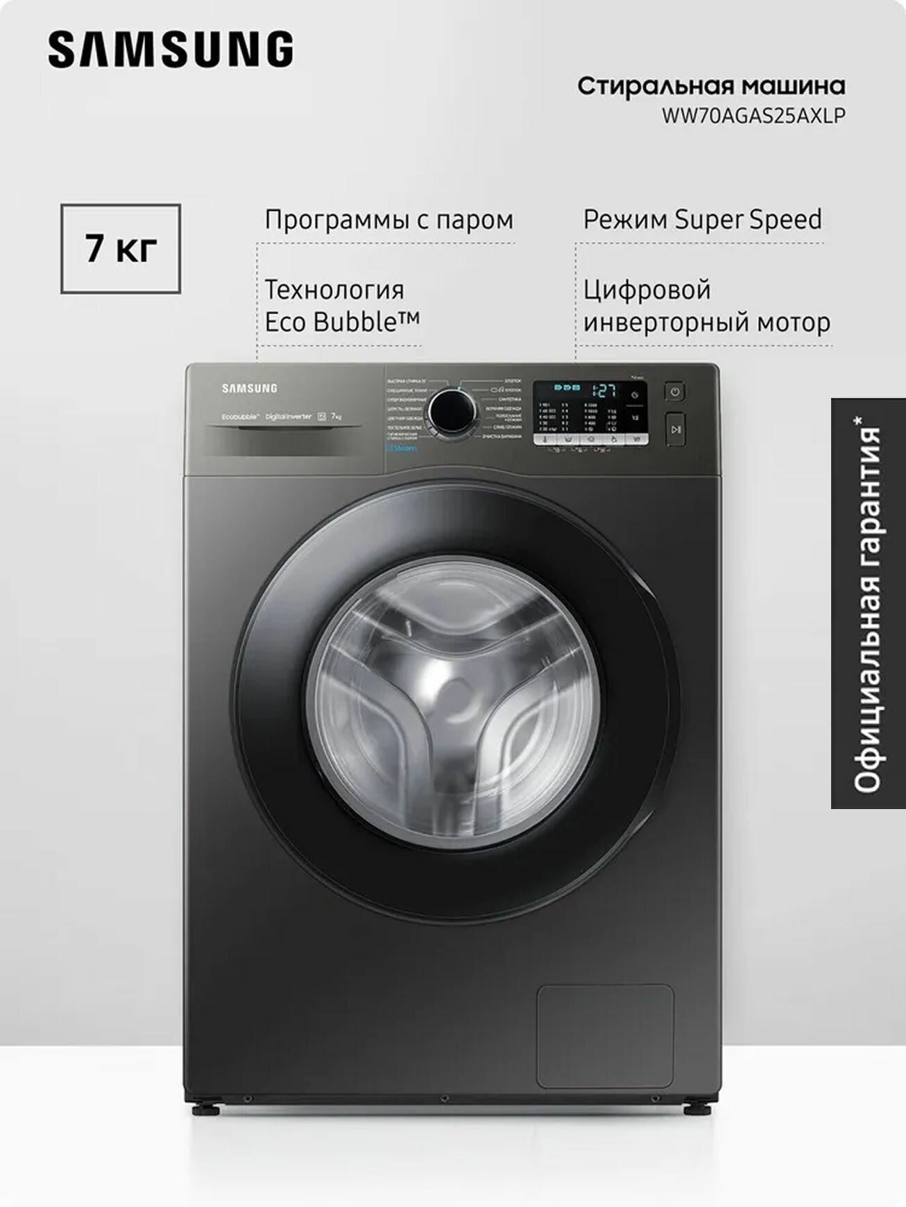 Стиральная машина Samsung WW70AGAS25AXLP 7 кг с паром инверторный мотор технологии Ecobubble и Bubble Soak AquaProtect стирка Super Speed за 49 минут