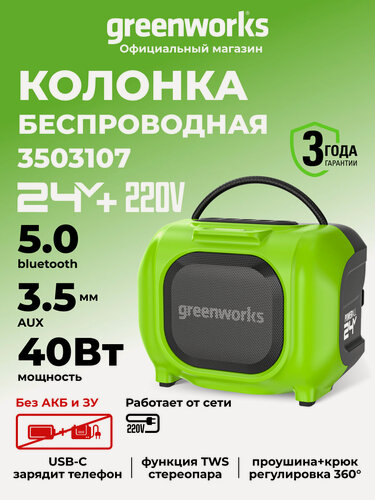 Изображение товара Беспроводная акустическая колонка аккумуляторная 24V/220V, без АКБ и ЗУ