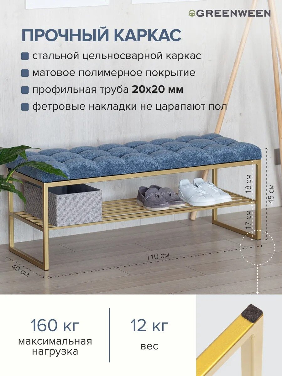 Банкетка в прихожую GREENWEEN RUBY, золотая, микрошенилл Steel Blue, стяжка Bulon, 1100х400х450 — фото 1