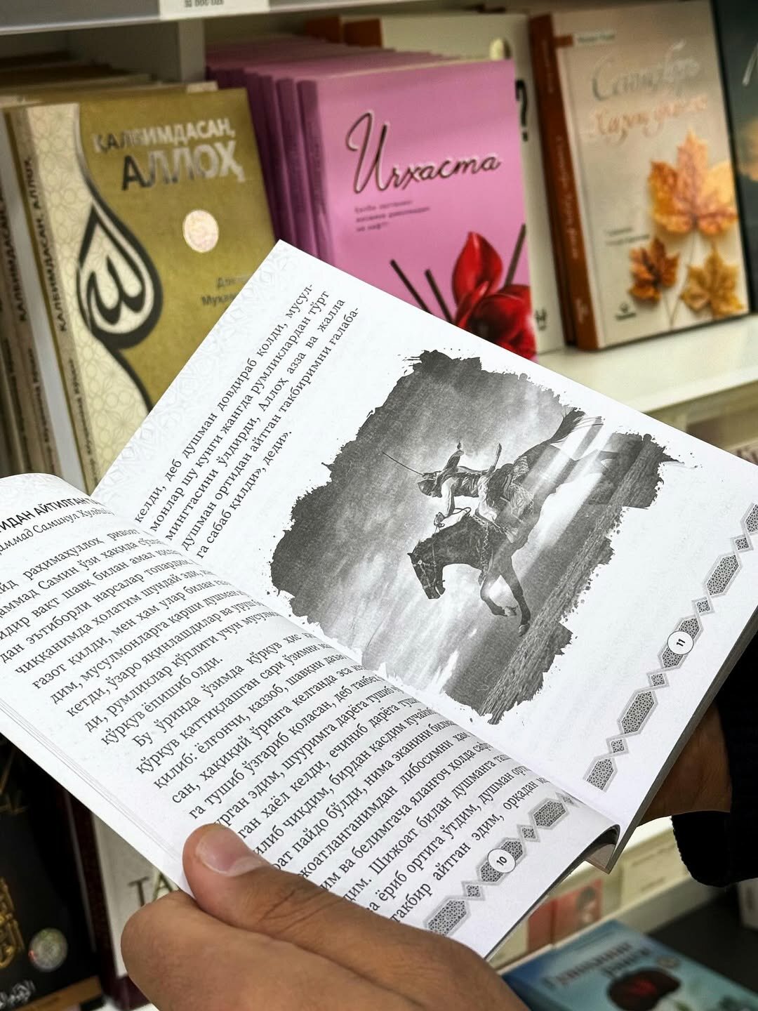 Аллоҳга ошилар, Хафиз ибн Джаузи — фото 1