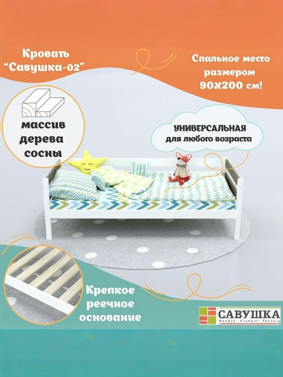 Кровать односпальная деревянная Тахта 90х200 Савушка 02 белая коричневая основание в комплекте