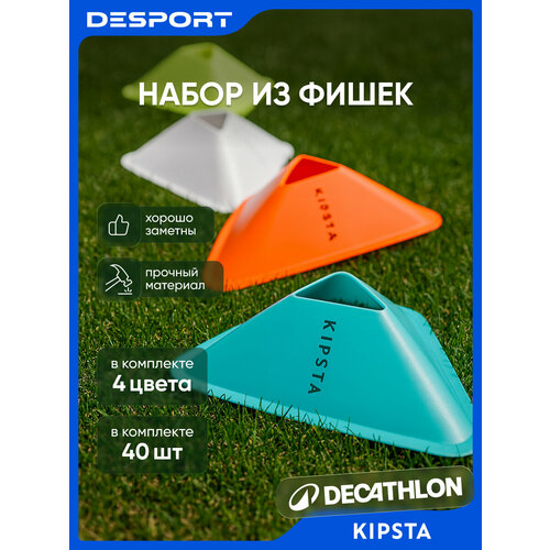 Набор фишек Kipsta 100 Essentials, оранжевый, 4 цвета, 40 штук