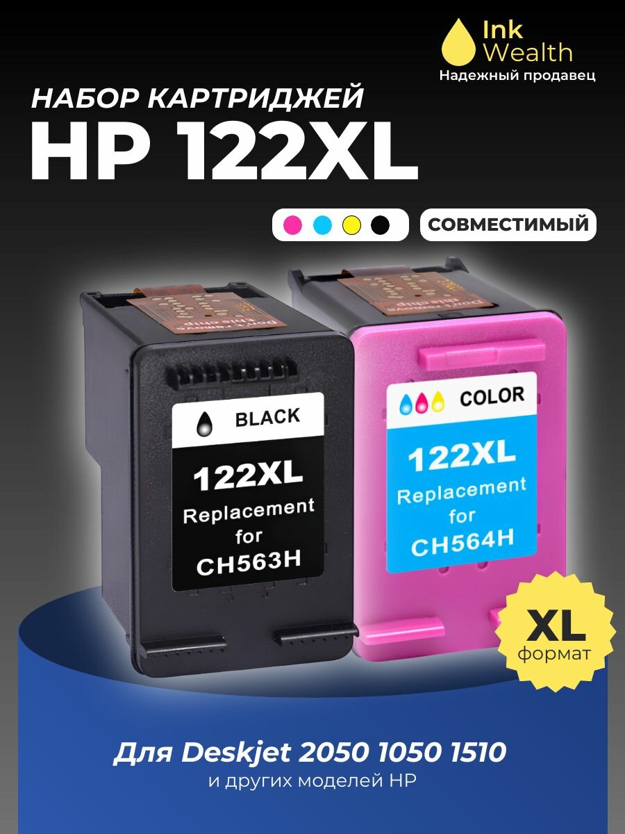Картридж для принтера HP 122 CH564HE CH562HE для DeskJet 2050 1510, набор CMYK