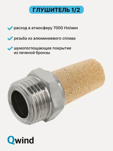 Изображение товара BSL04 Пневмоглушитель Airtac 1/2, для снижения шума, бронзовый, 1 шт
