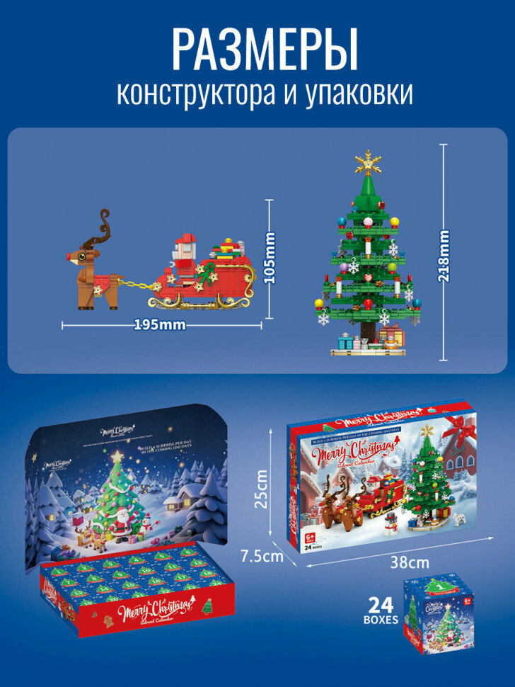 Конструктор новогодний адвент календарь 9158 — фото 1
