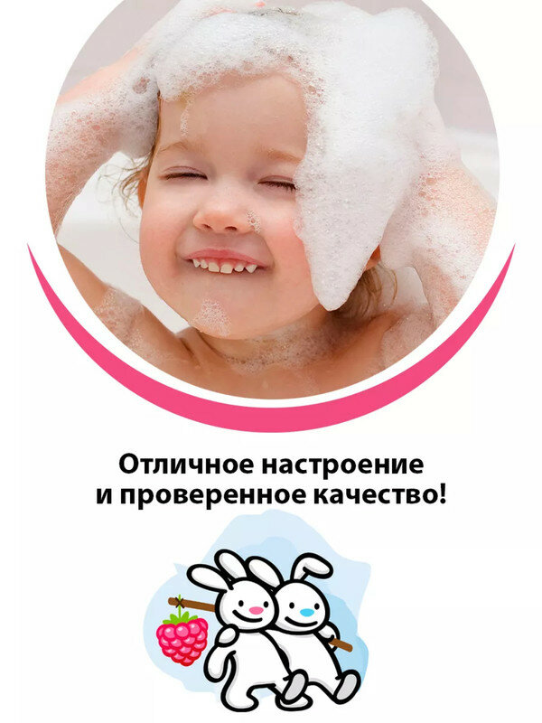 Гель-шампунь Sanosan Kids 2в1 с ароматом малины 3+ 400 мл — фото 1