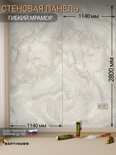 Изображение товара Стеновая панель «Vanilla Sky» (гибкий мрамор), 114×280 см (1140×2800 мм)