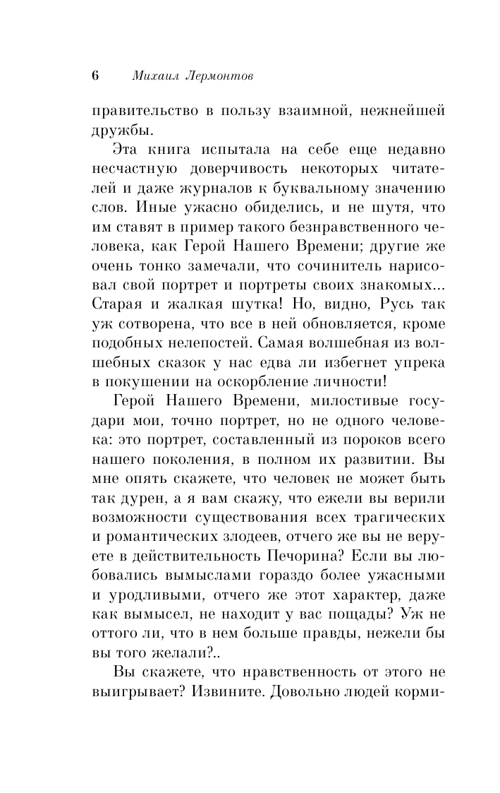Герой нашего времени (Лермонтов Михаил Юрьевич) - фото №10