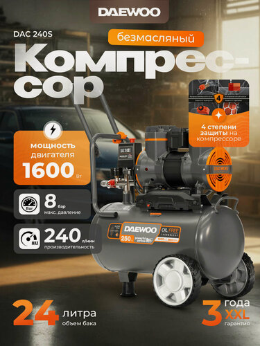 Изображение товара Поршневой компрессор DAEWOO DAC 240S