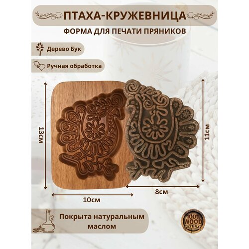 фото Форма деревянная для пряников и печенья птаха-кружевница