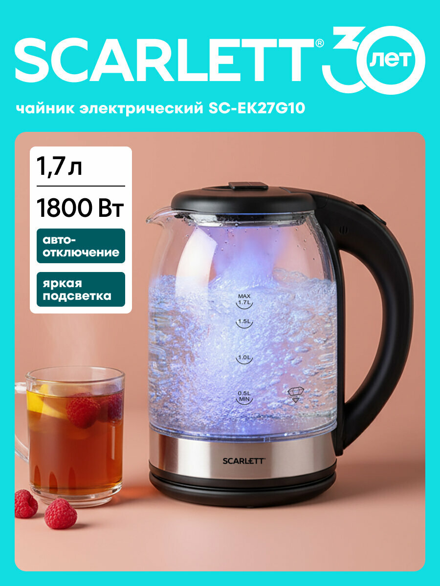 Электрический чайник объем 1.7 л с подсветкой Scarlett SC-EK27G10