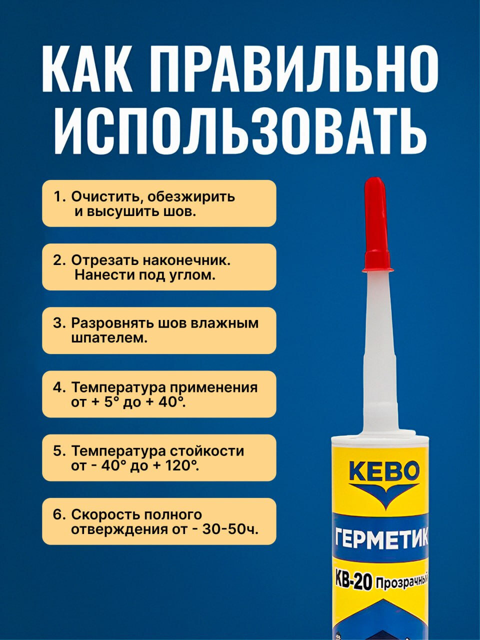 Герметик Kebo, силиконовый, прозрачный — фото 1