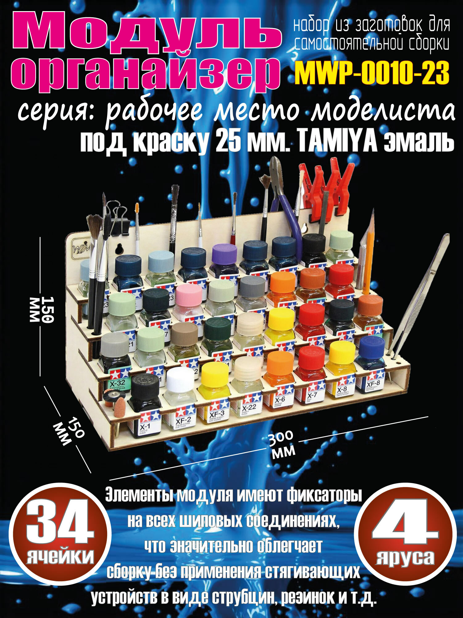 Модуль-органайзер под краску 25 мм. TAMIYA эмаль