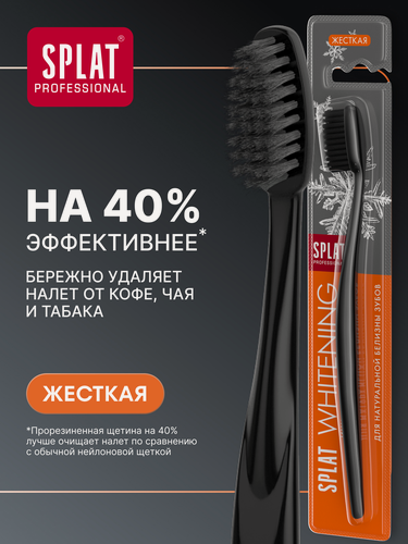 Изображение товара Зубная щетка жесткая SPLAT WHITENING для отбеливания, черная