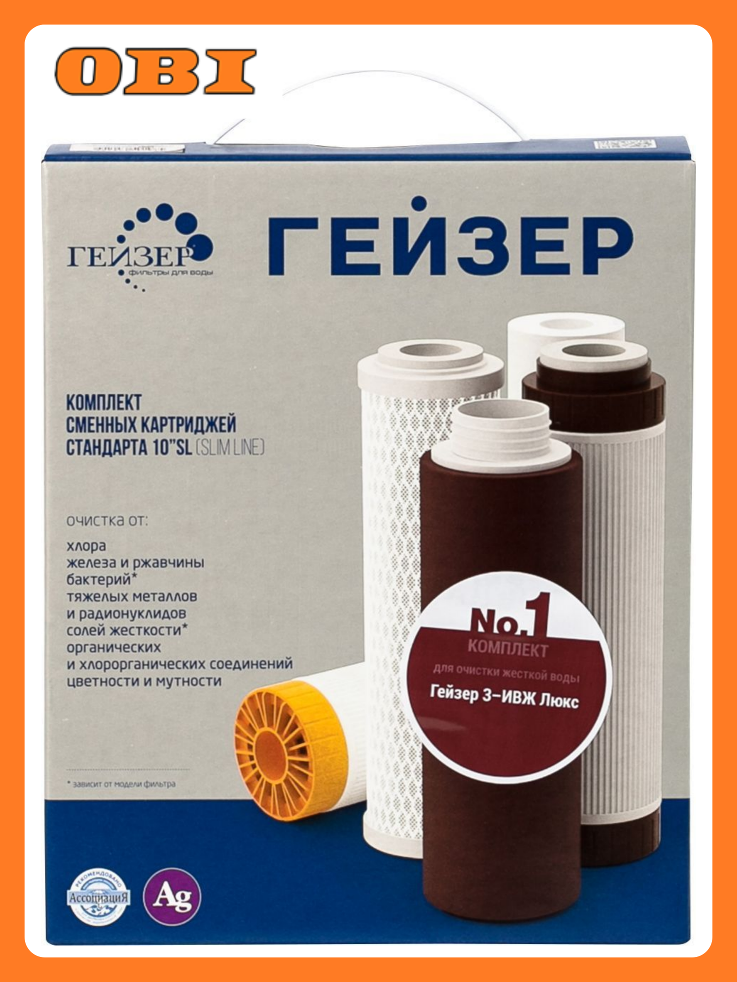 Комплект картриджей Гейзер №1 механическая фильтрация ресурс 10 000 л