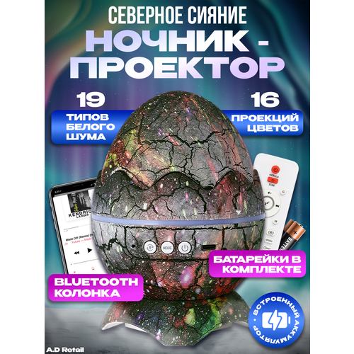 фото Музыкальный ночник-проектор северное сияние с bluetooth