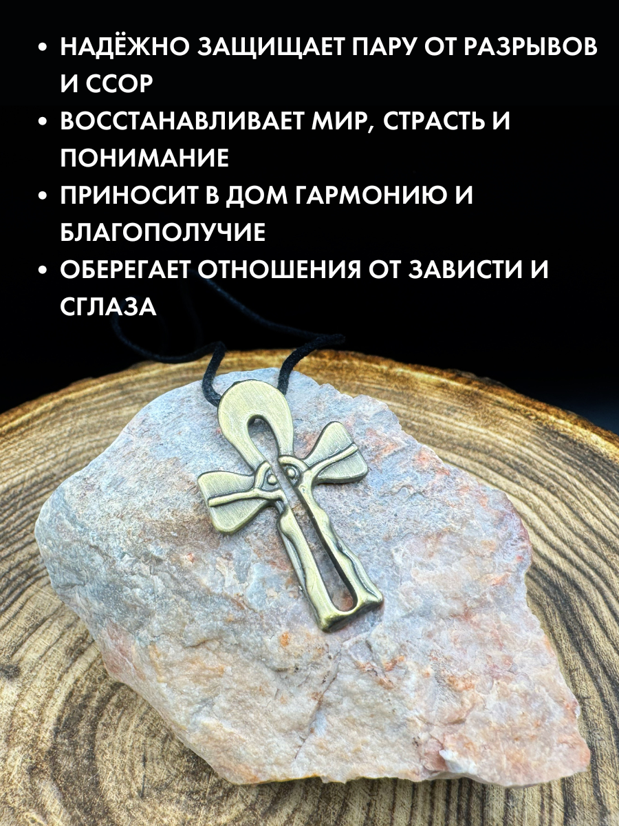 Амулет Влюбленных, для любви и взаимопонимания, ручная работа — фото 1