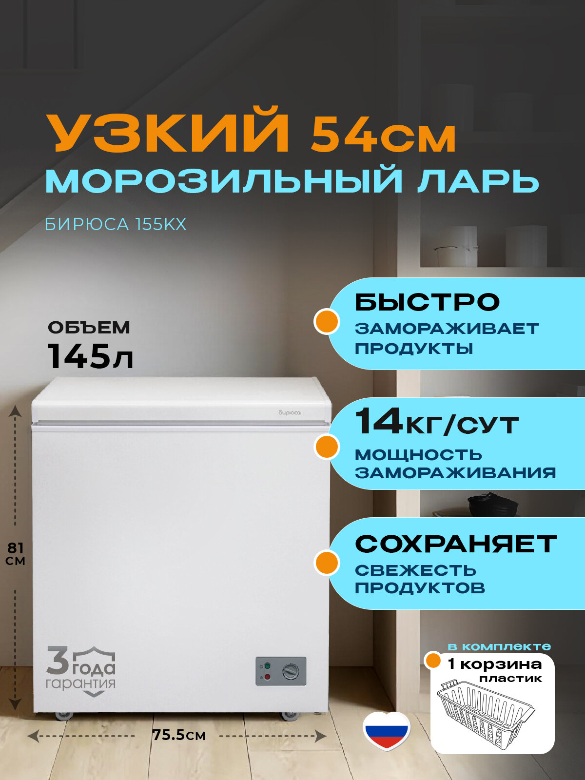 Узкий морозильный ларь Бирюса 155KX, объем 145л, минус 18гр, механическое управление, белый