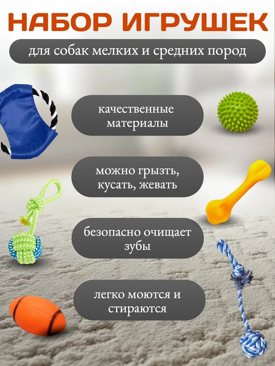 Набор игрушек для собак и щенков — фото 1