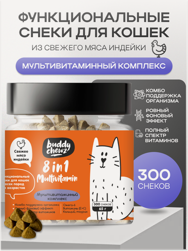 Изображение товара Витамины для кошек 8 в 1, мультивитаминный комплекс с таурином, 300 шт