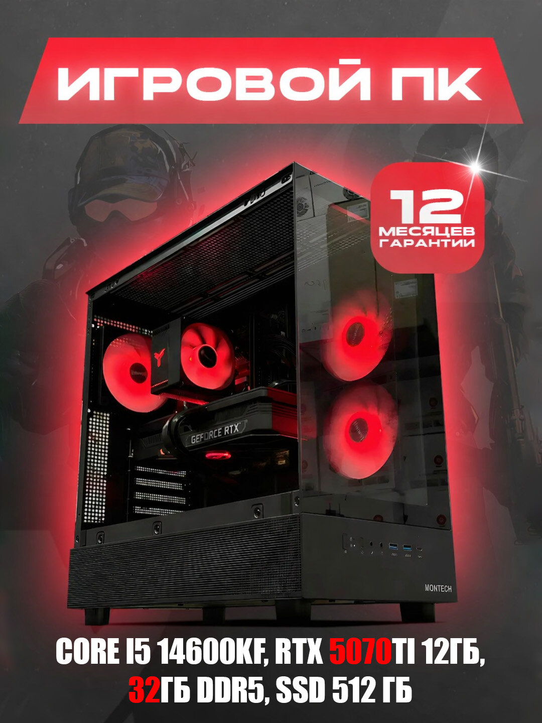Игровой и монтажный компьютер Core i5-14600KF/32ГБ DDR5/Rtx 5070-видеокарта 12 ГБ — фото 1