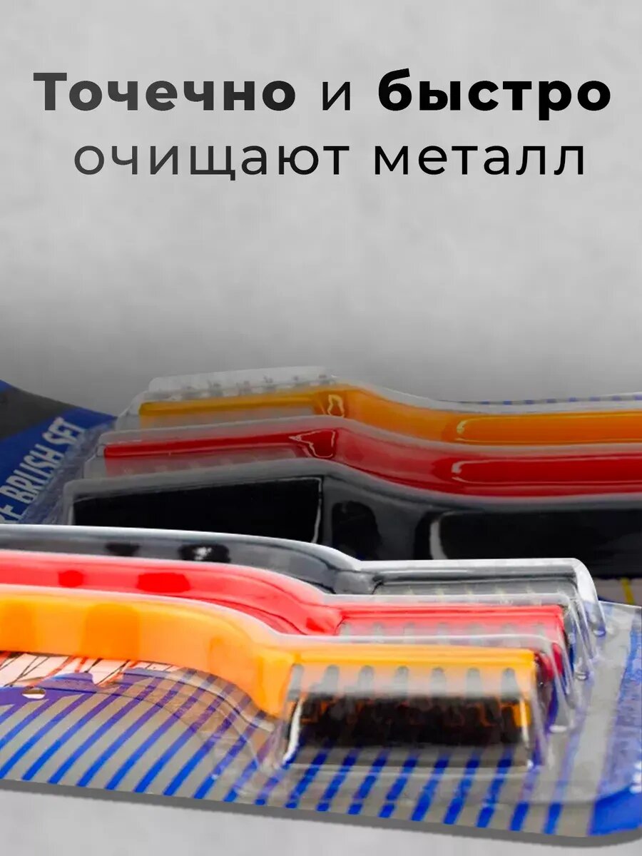 Щетка по металлу набор 3 шт — фото 1