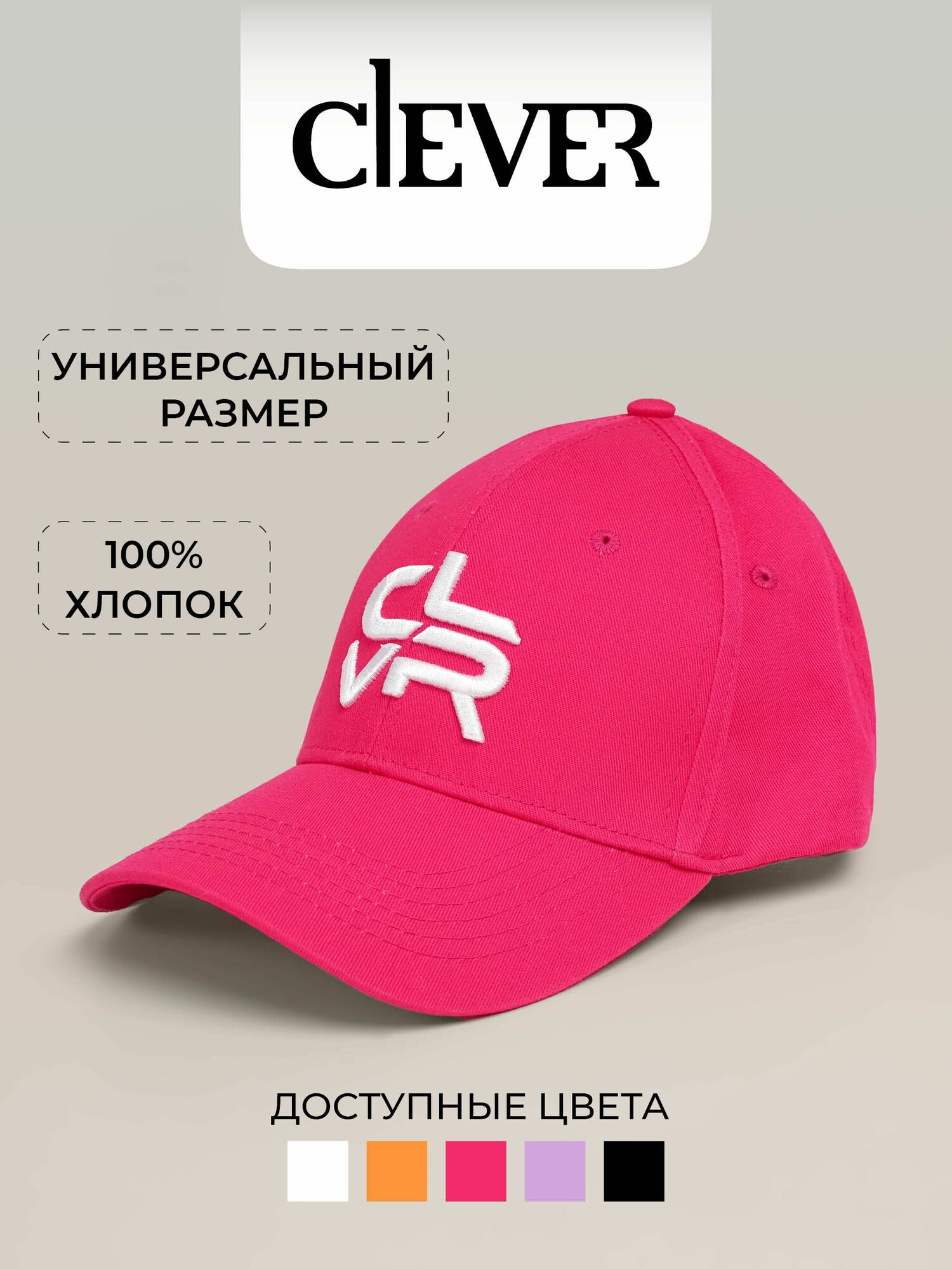 Бейсболка для женщин