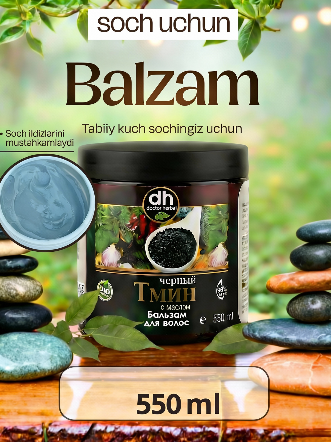 Бальзам Savdo Doctor Herbal, для всех типов, с витамином A, 550 мл