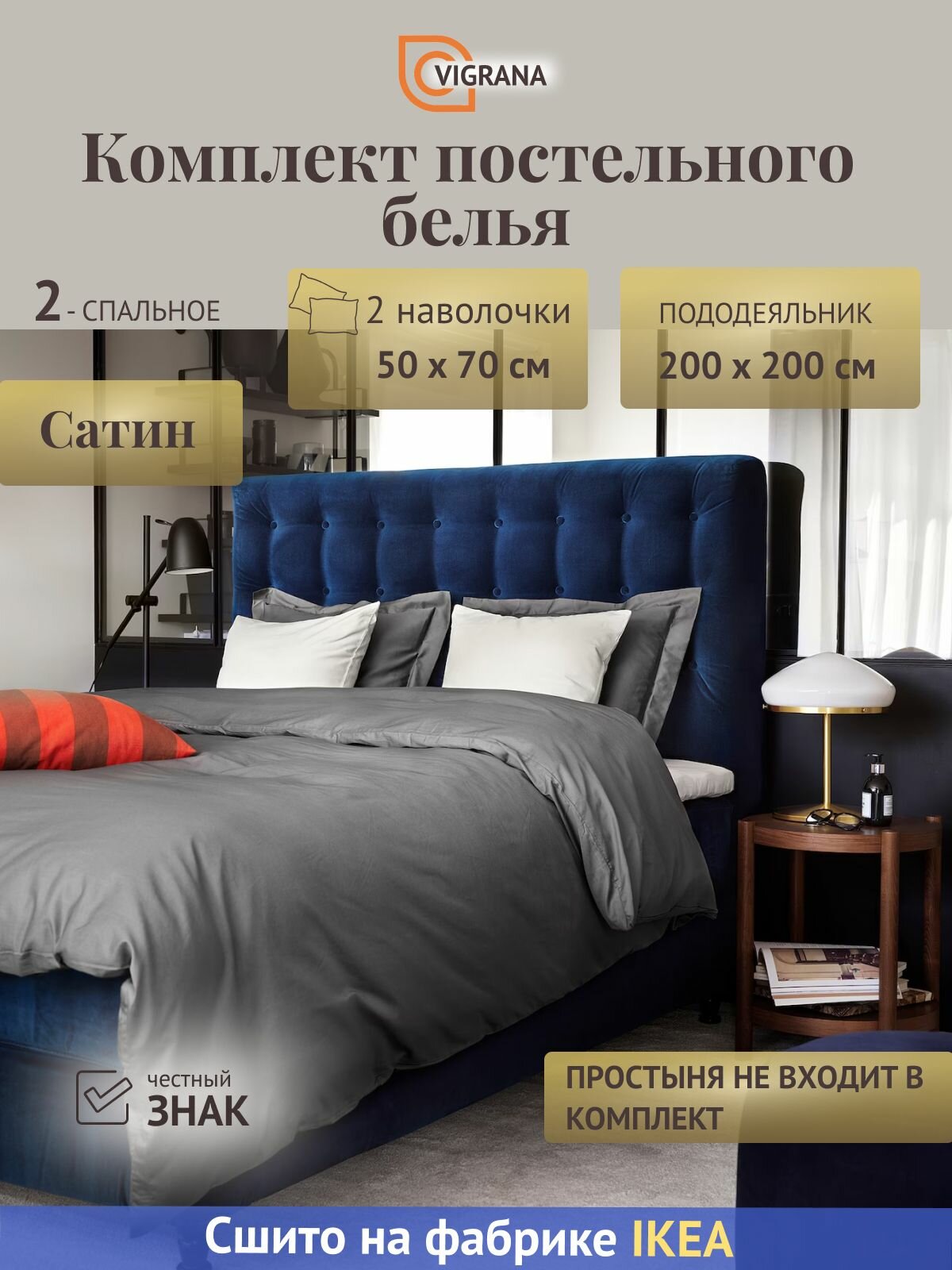 Постельное белье 2-сп. VIGRANA лютесмио (икеа LUKTJASMIN) темно-серый сатин