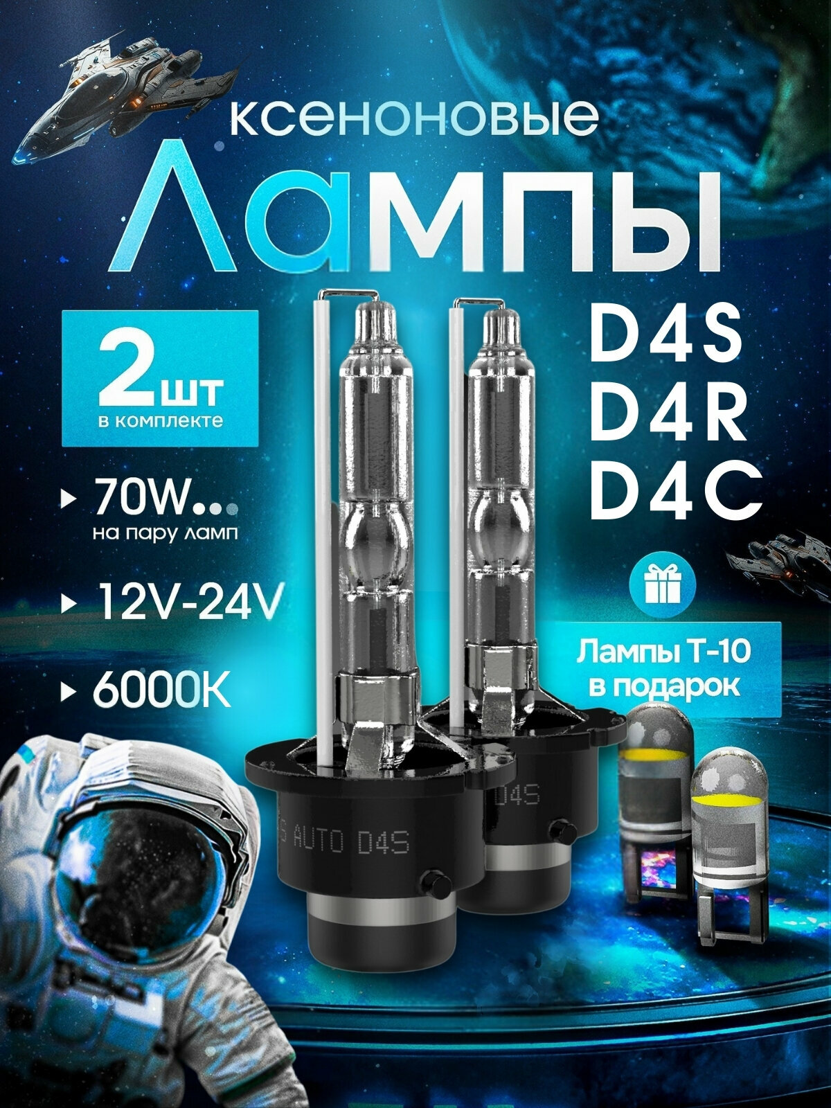 Ксеноновые лампы для автомобиля D4S, D4R, Штатный ксенон, Белый свет, 2шт