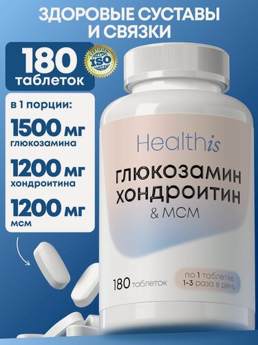 Изображение товара Глюкозамин+хондроитин+МСМ для суставов / Glucosamine Chondroitin MSM витамины для суставов, связок и костей ,180 шт