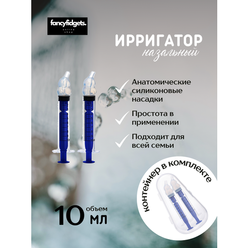 Ирригатор-шприц ирригатор для промывания носа шприц для промывания носа комплект 2шт 10мл 409₽