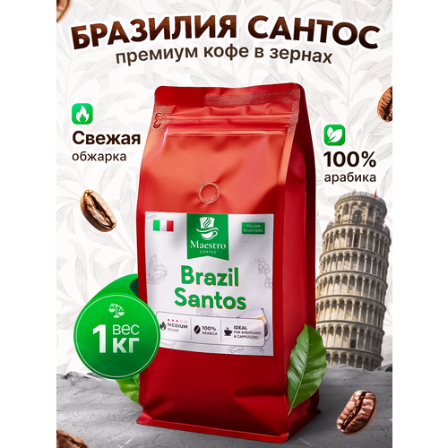 фото Кофе в зернах бразилия сантос, maestro coffee, арабика 100%, 1 кг