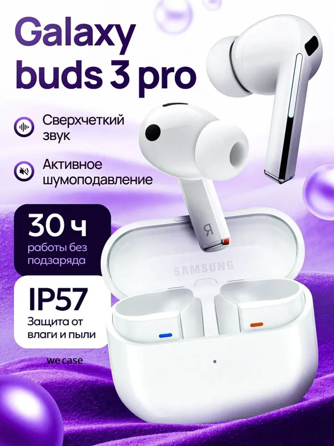 Galaxy Buds 3 Pro беспроводные наушники Bluetooth, активное шумоподавление, чистый звук, до 30 часов работы