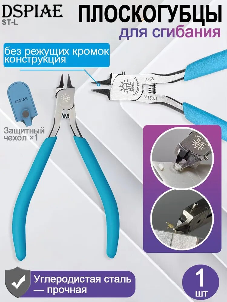 Плоскогубцы, Для Гибки Металлической Проволоки, DSPIAE ST-L